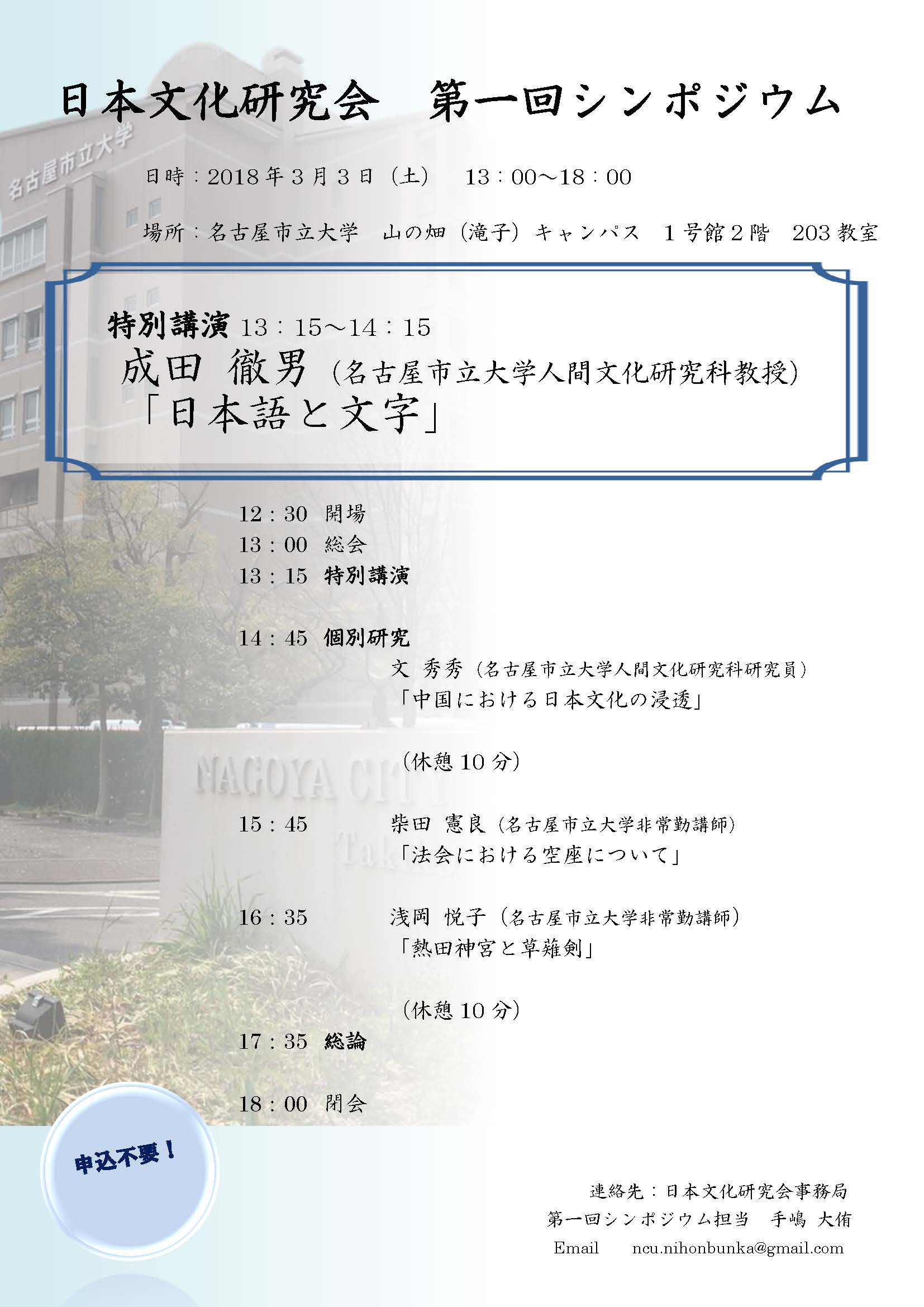 18 3 3 土 退官される成田徹男先生の特別講演が行われます 瑞桜会 名古屋市立大学人文社会学部同窓会